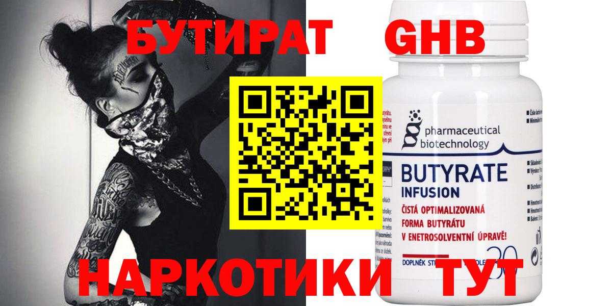 Саки  БУТИРАТ бутандиол  Вход с VPN 