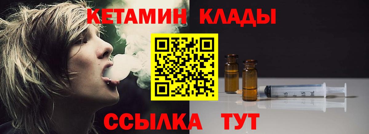 Кетамин ketamine  Вход с VPN  Саки 