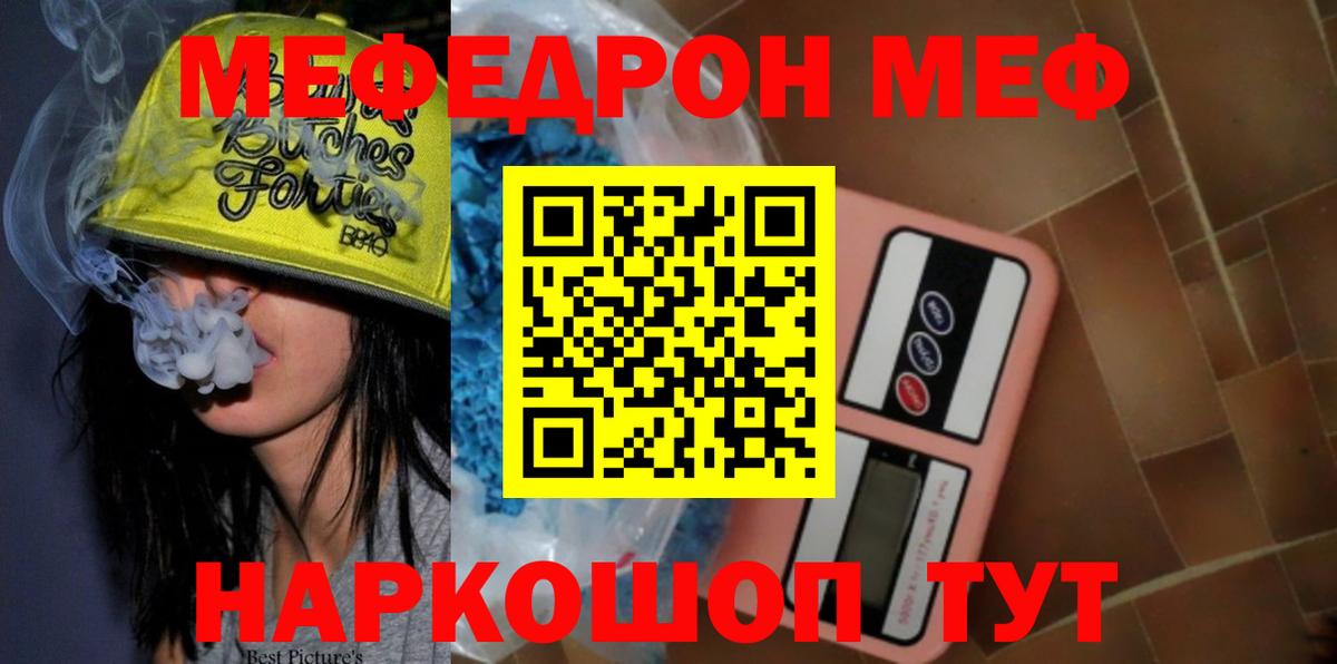 Мефедрон VHQ  Вход с VPN  МЯУ-МЯУ 4 MMC  Мефедрон  Саки 